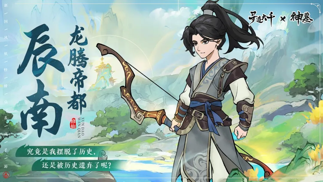 寻道大千神墓联动登场角色一览