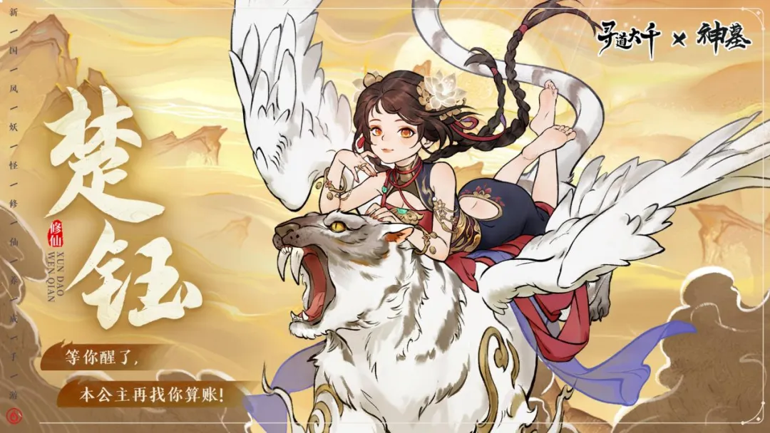 寻道大千神墓联动登场角色一览