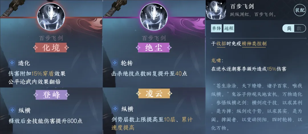 逆水寒手游逐律流华和百步飞剑值得抽吗