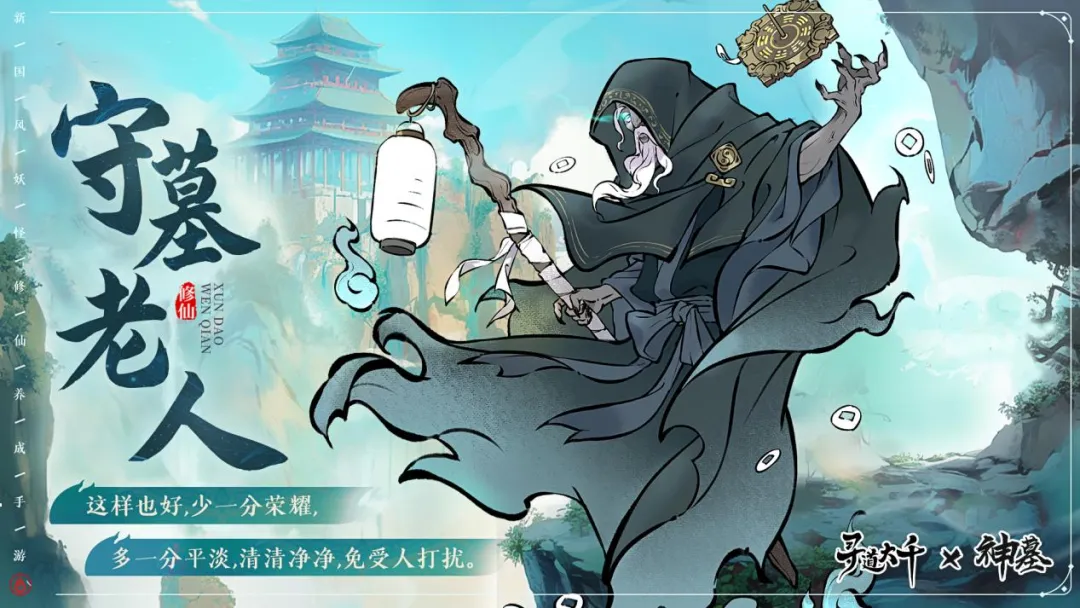 寻道大千神墓联动登场角色一览