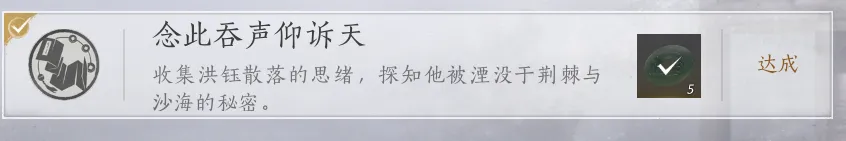 燕云十六声念此吞声仰诉天隐藏成就攻略