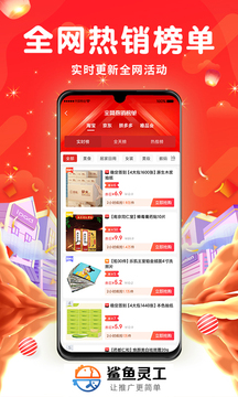 鲨鱼灵工