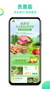 贵州农产品交易平台